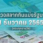 ตรวจหวย1มีนาคม2565 มังกรฟ้า